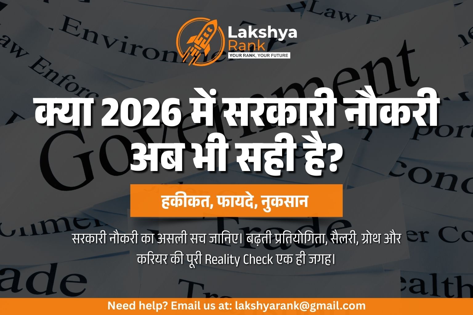 क्या 2026 में सरकारी नौकरी अब भी फायदेमंद है? अभ्यर्थियों के लिए एक वास्तविक समीक्षा