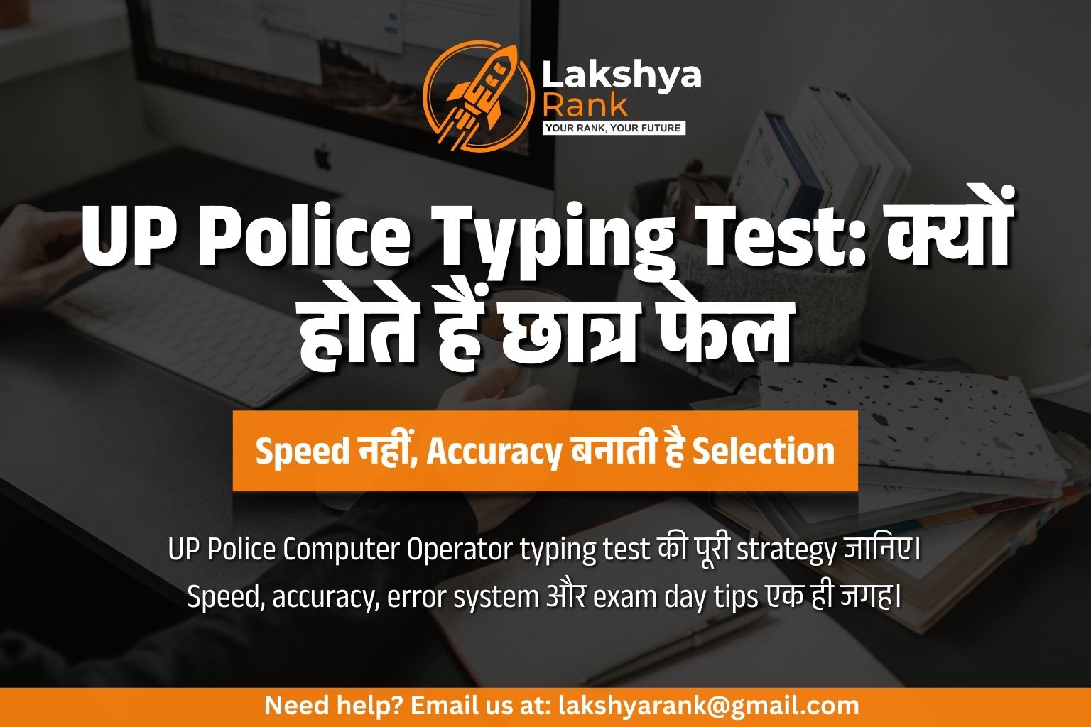 उत्तर प्रदेश पुलिस कंप्यूटर ऑपरेटर टाइपिंग परीक्षा: पूर्ण अर्हता मार्गदर्शिका
