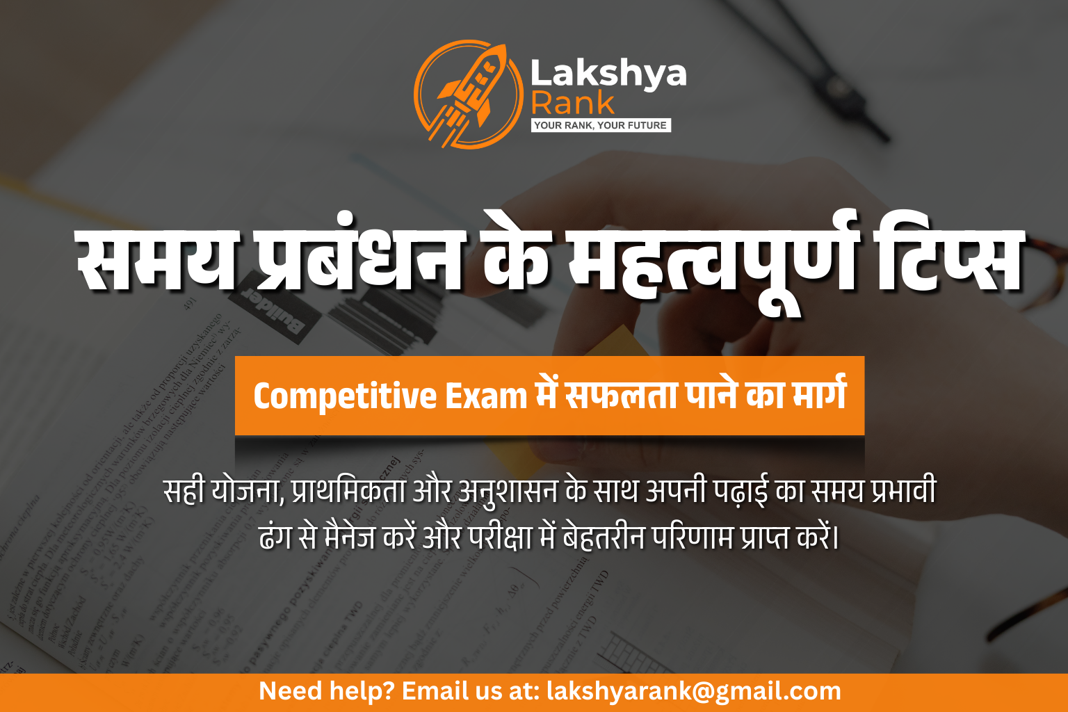 प्रतियोगी परीक्षा के लिए समय प्रबंधन के टिप्स