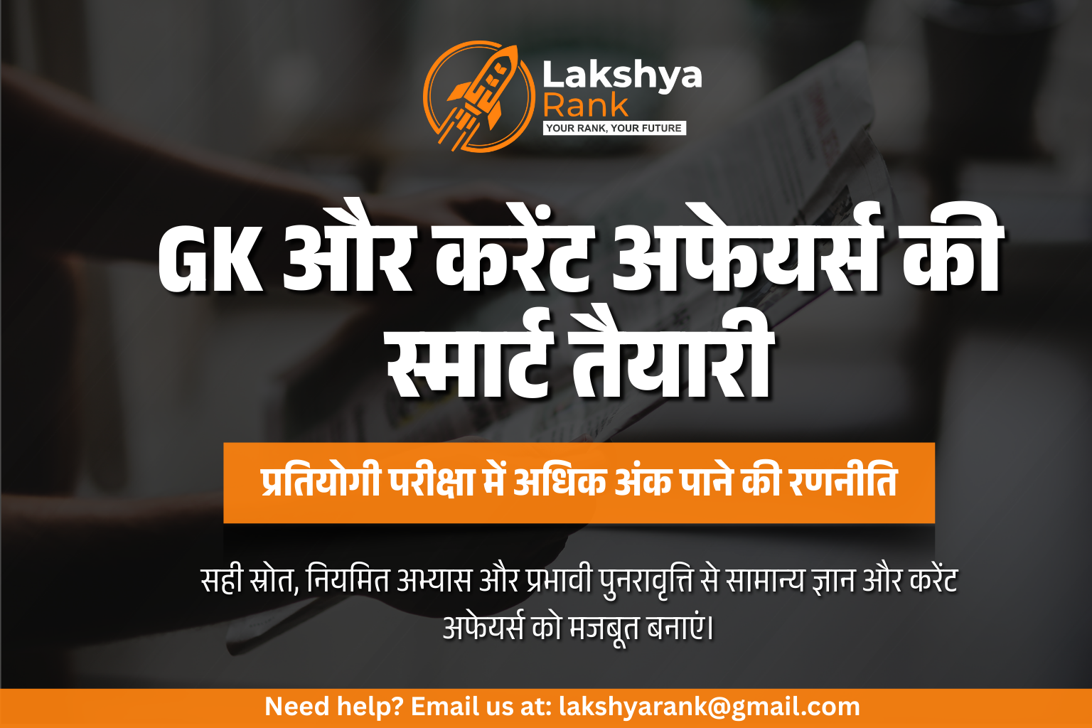 GK और करेंट अफेयर्स की तैयारी कैसे करें?