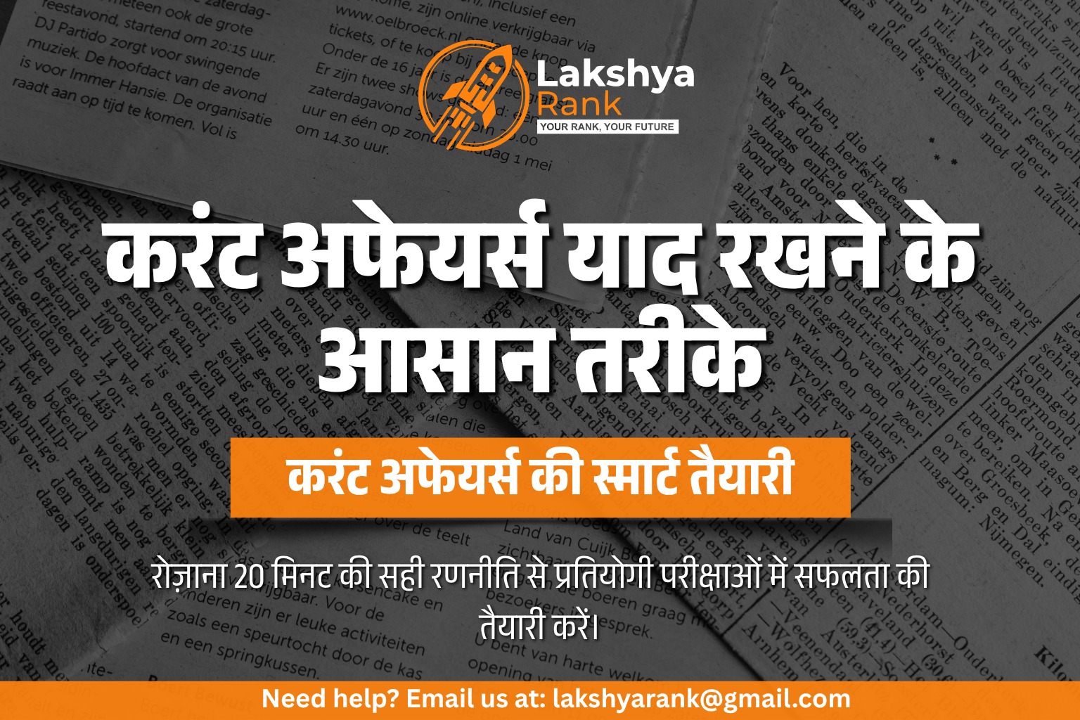 करंट अफेयर्स याद रखने के आसान तरीके